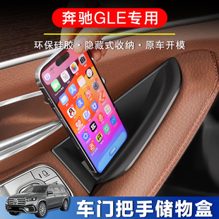 适用于奔驰GLE350/450车门储物盒GLS450车门拉手收纳盒车内装饰品