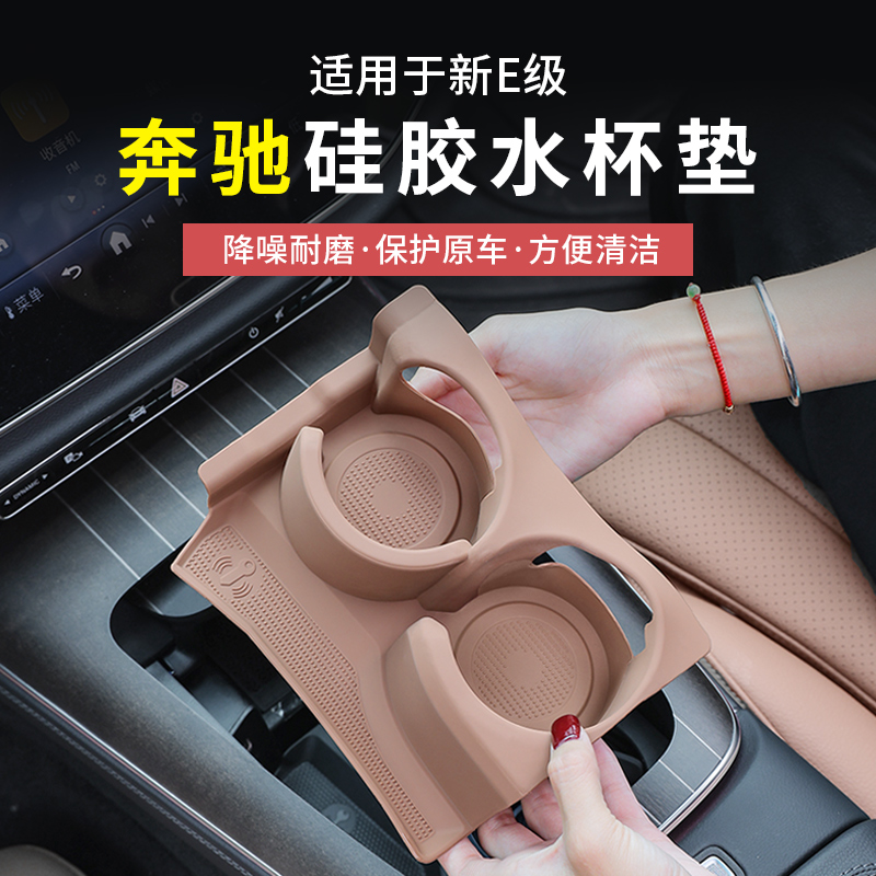 24-25款奔驰E300L/E260L水杯防滑垫硅胶保护套新C级车内饰用品GLC
