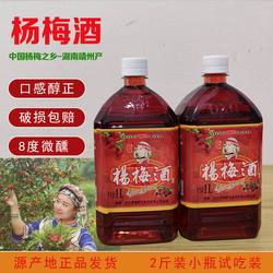 正宗靖州杨梅酒2斤装低度女士红酒杨梅果酒原汁自酿梅子酒8度甜酒