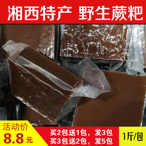 湘西湖南蕨粑特色小吃