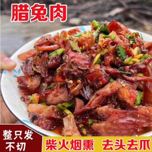 腊兔肉柴火烟熏兔子肉湖南特产农家腊肉腊味干兔子肉干货整只发货