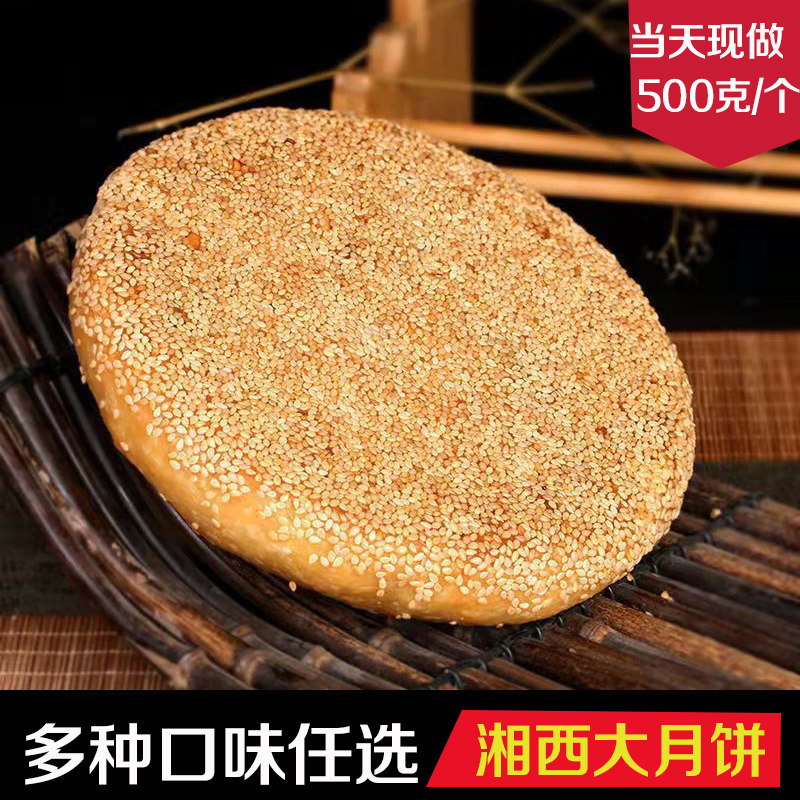 纯手工柴火月饼正宗湖南会同堡子
