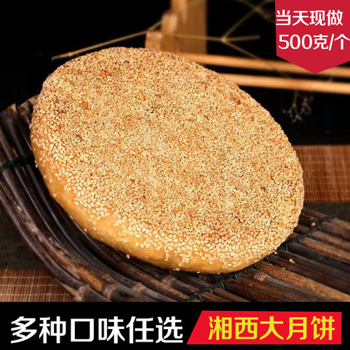 纯手工柴火月饼正宗湖南会同堡子