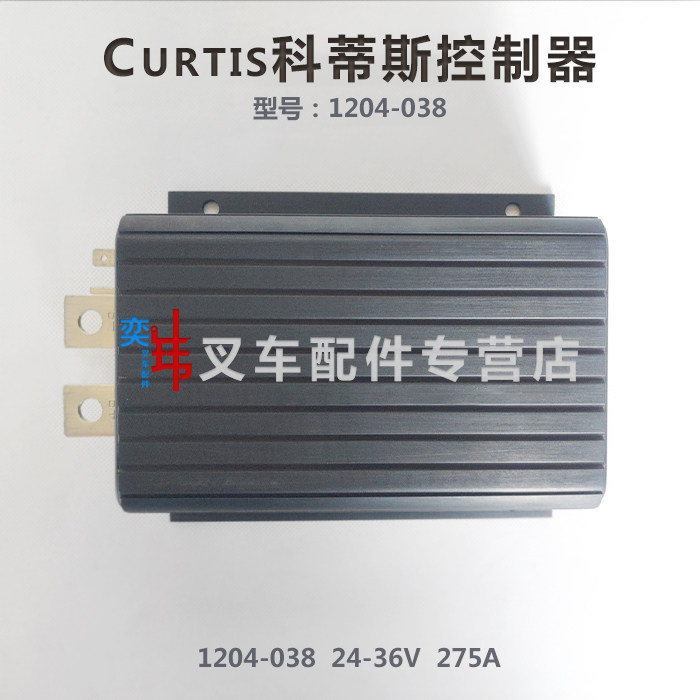 CURTIS柯蒂斯1204-038控制器 24-36V 275A