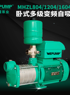 MHZL804BP/220V中威泵业WLPUMP变频恒压家用多级增压泵深井自吸泵