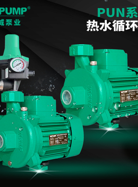 中威PUN201EH热水循环增压泵空气能太阳能空调低噪音自动泵WLPUMP