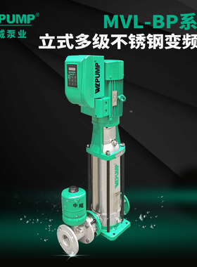 中威MVL2T变频恒压不锈钢多级增压水泵热水循环泵高层供水WLPUMP