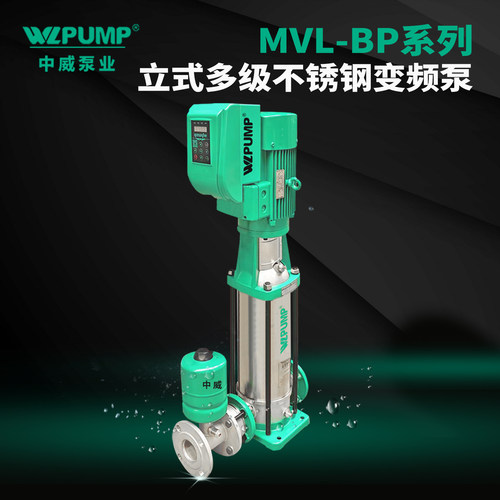 变频恒压水泵WLPUMP/中威不锈钢