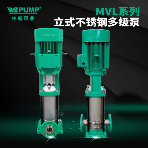 不锈钢增压泵离心泵中威WLPUMP