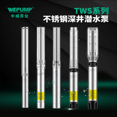 WLPUMP/中威不锈钢深井泵