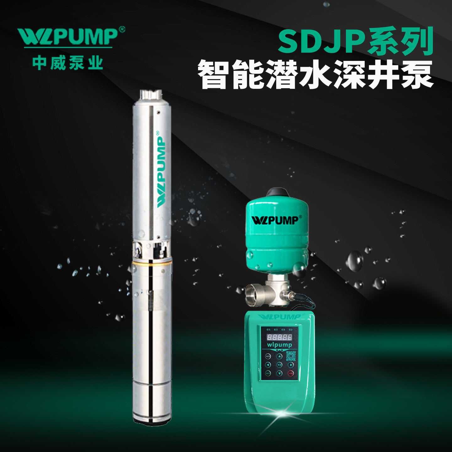 变频恒压WLPUMP/中威不锈钢变频