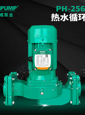 PH-256EH中威泵业WLPUMP热水循环泵地暖太阳能空气能空调泵PN251