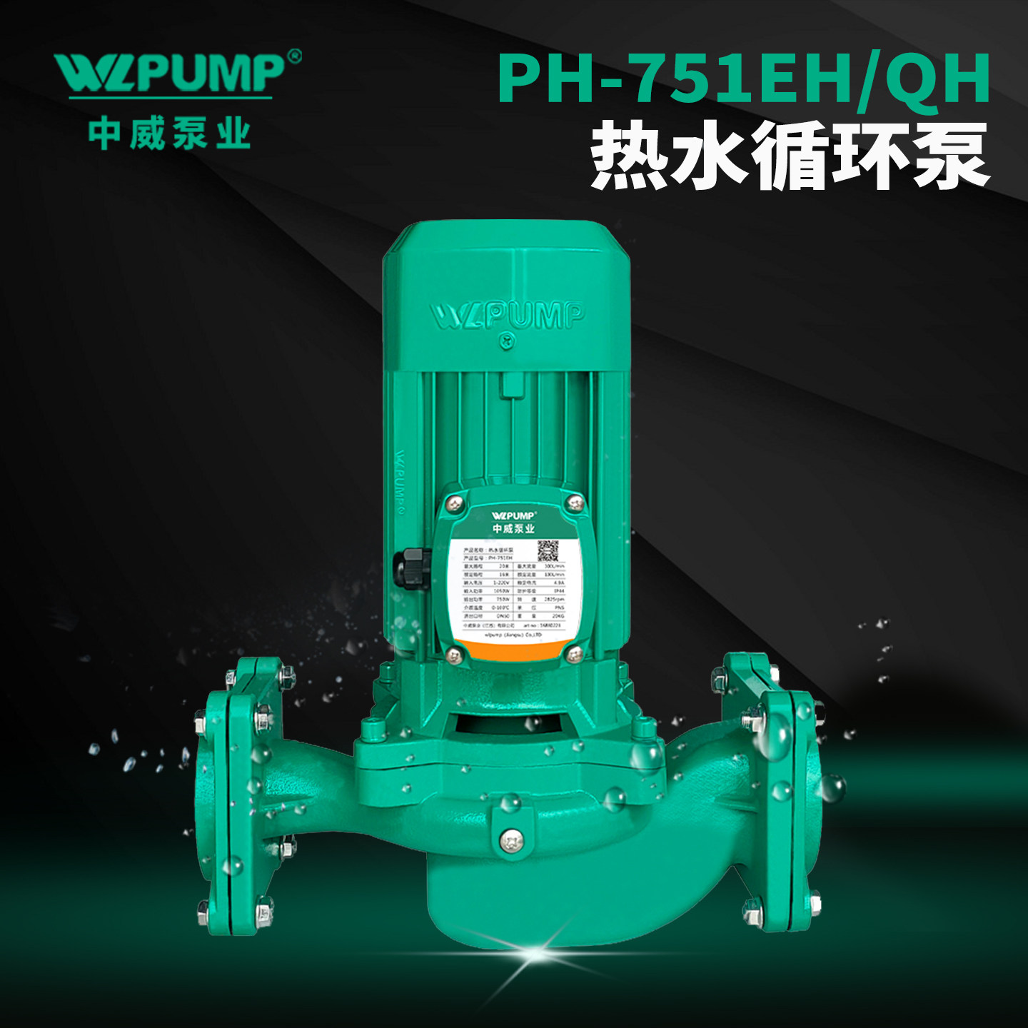 PH-751QH中威泵业WLPUMP热水循环泵地暖太阳能空气能空调水泵耐温,五金/工具,水泵,淘宝优惠券,粉丝福利购,淘宝优惠卷