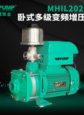 中威MHIL202BP不锈钢变频增压泵多级冷热循环低噪音家用泵WLPUMP