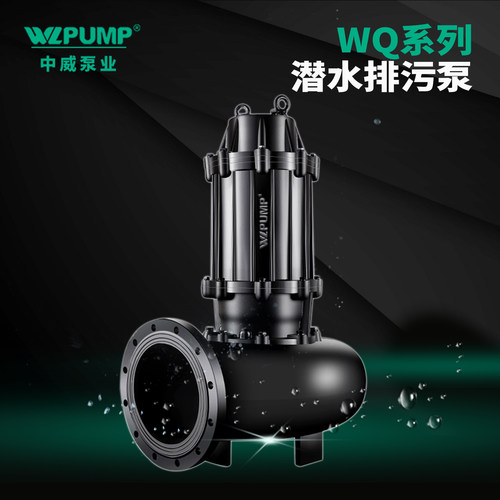 中威200WQ/4低转速潜水排污水泵无堵潜水排污泵工业WLPUMP