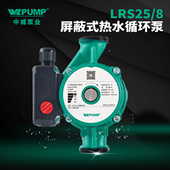 LRS25 8中威泵业WLPUMP热水循环地暖冷热循环太阳能空气能增压泵