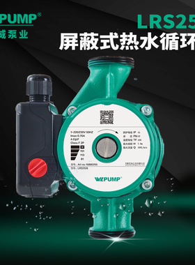 LRS25/8中威泵业WLPUMP热水循环地暖冷热循环太阳能空气能增压泵