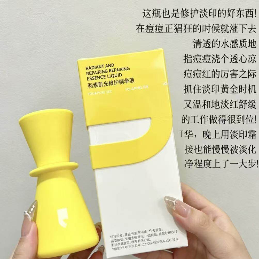 羽素肌光修护精华液30ml