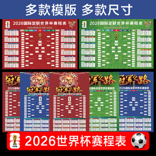 2026美加墨足球世界杯赛程表对阵表晋级图体育彩票店宣传赛事海报