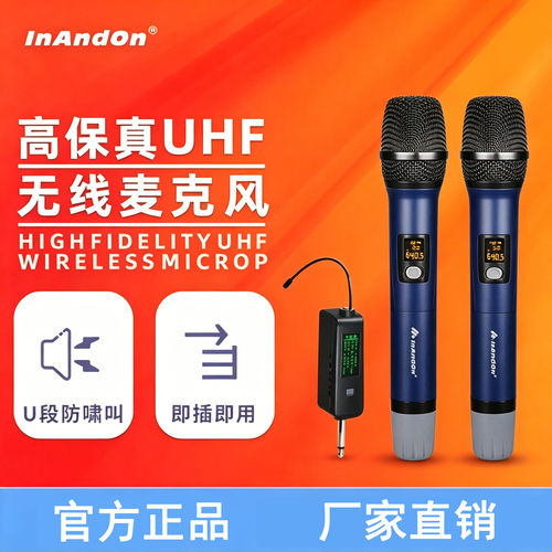 InAndOn音王卡拉OK无线麦克风