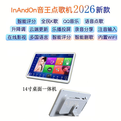 InAndOn音王点歌机家用K歌一体机