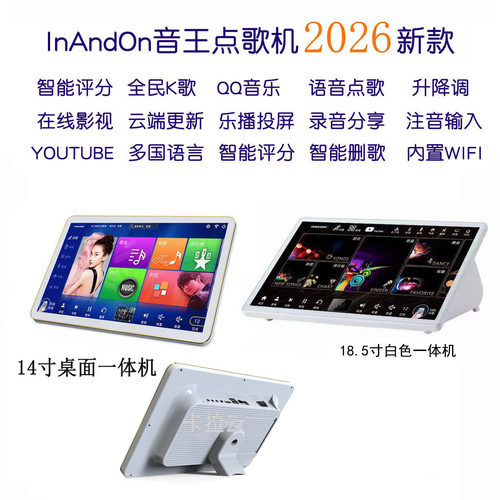 InAndOn音王家用KTV一体机点歌机