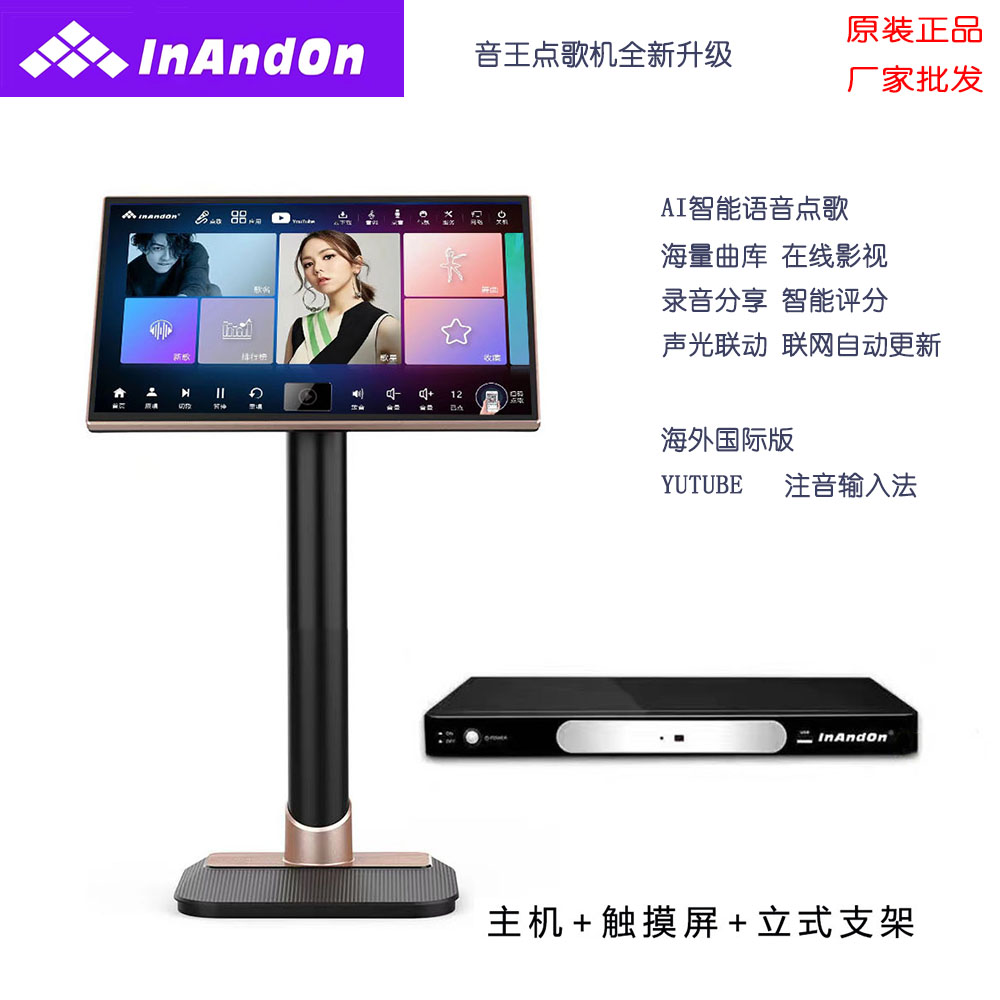 InAndOn音王点歌机云端家庭KTV