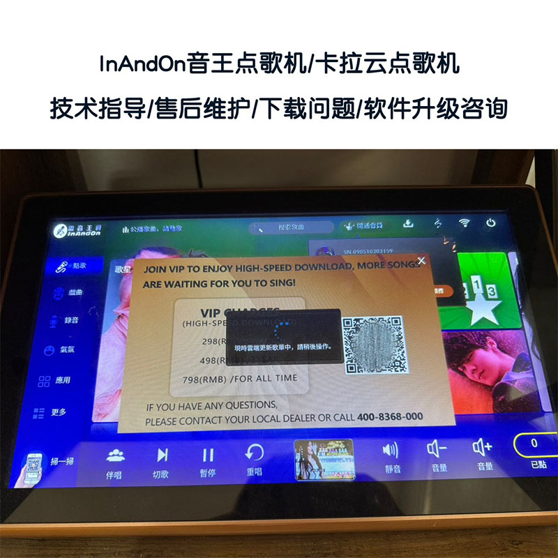 音王点歌机下载慢续费升级维保