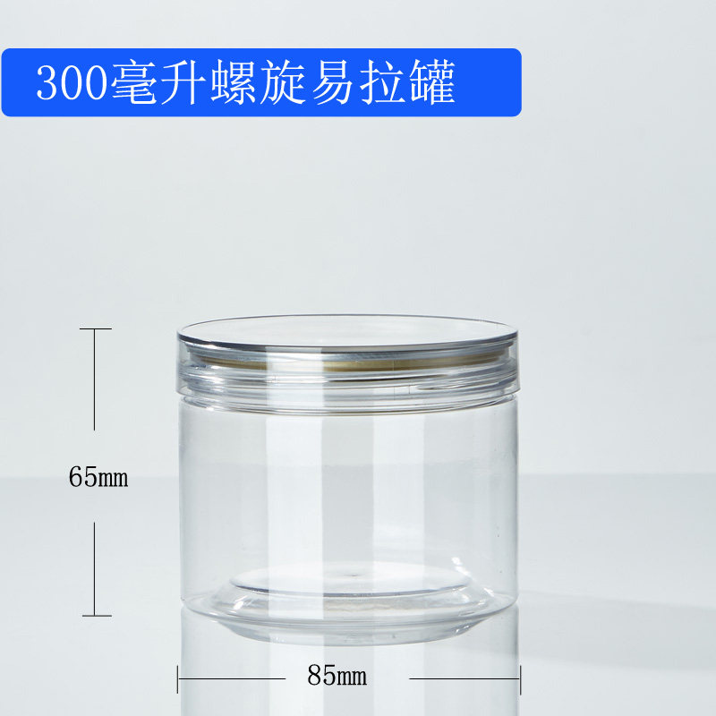 300毫升PET食品塑料易拉罐透明瓶坚果凉果话梅包装空罐子水晶盖瓶