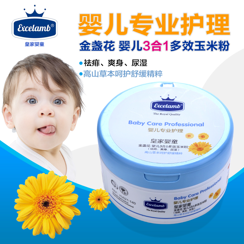 中国爽身粉Excelamb/皇家婴童0-6