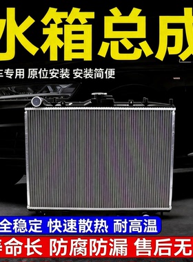 适配长城哈弗H2S水箱总成 散热器