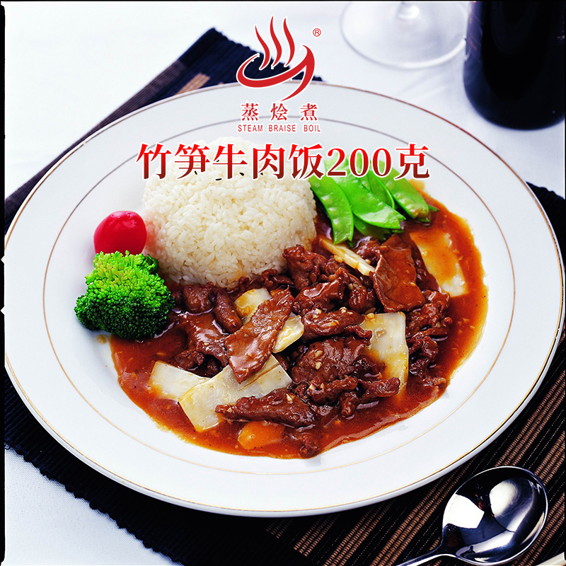 蒸烩煮竹笋牛肉200g料理包商用外卖速食快餐小碗菜加热即食预制菜
