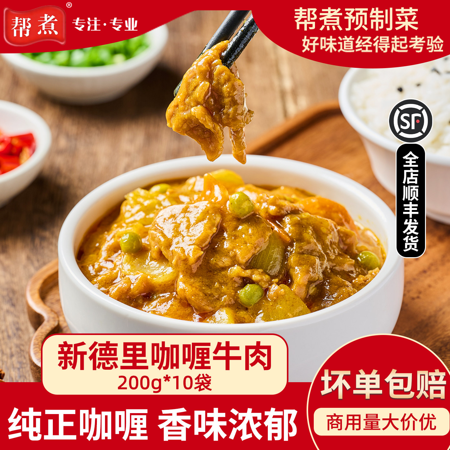 帮煮蒸烩煮新德里咖喱牛肉200g外卖商用披萨意面料理包加热即食