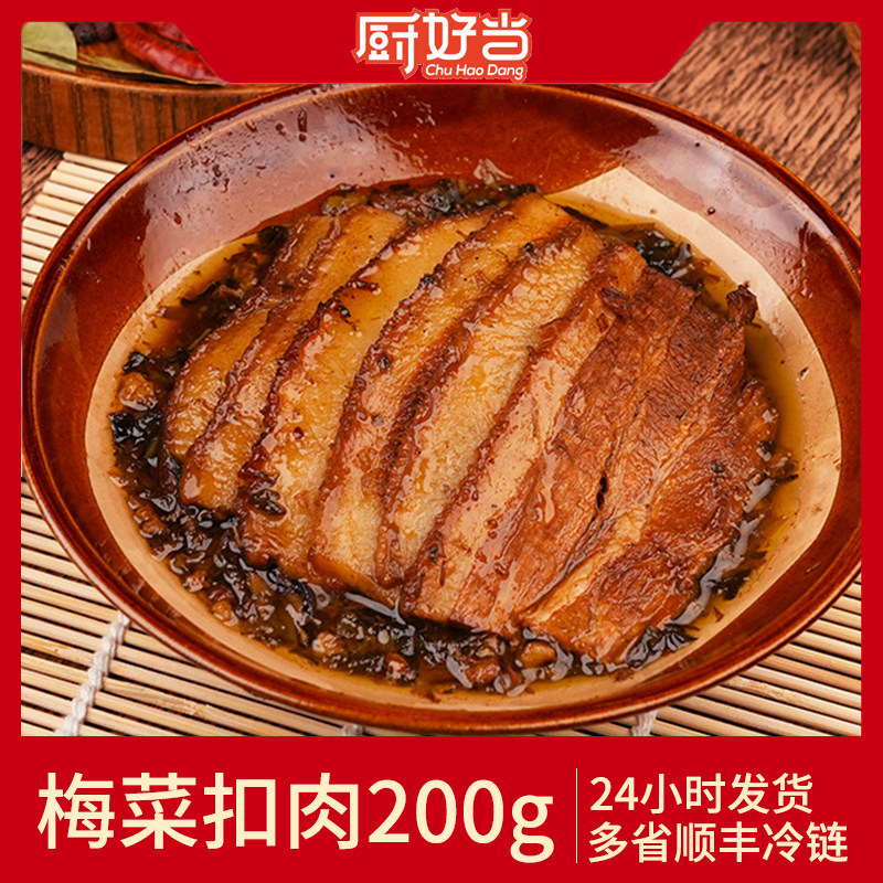 厨好当梅菜扣肉商用料理包外卖快餐半成品预制菜盖浇饭加热即食,水产肉类/新鲜蔬果/熟食,包装速食菜/预制菜,淘宝优惠券,粉丝福利购,淘宝优惠卷