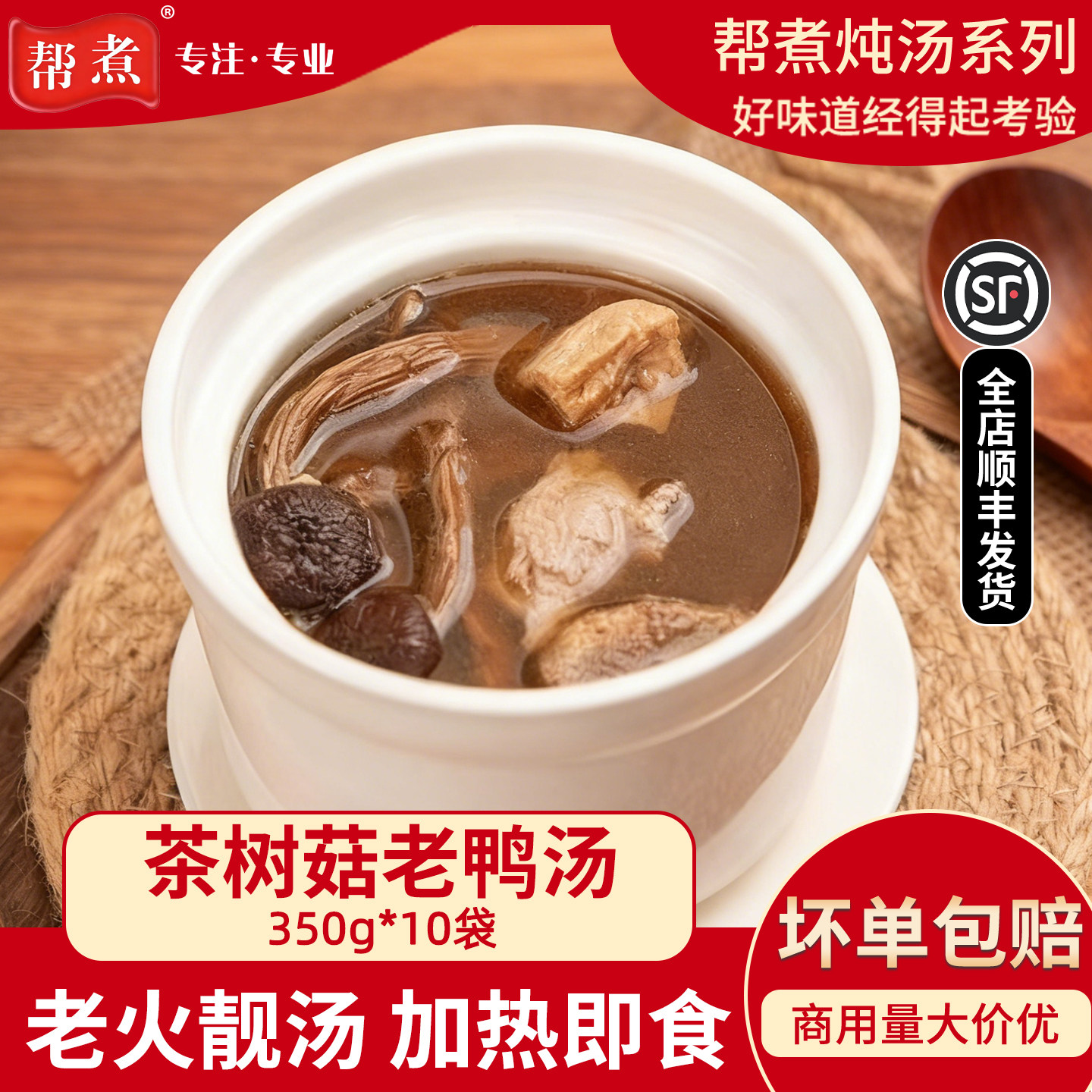 帮煮茶树菇老鸭汤350g商用广式炖汤加热即食预制汤冷冻半成品炖汤 - 实物图