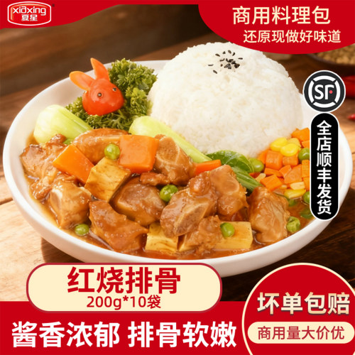 夏星红烧排骨200克商用料理包