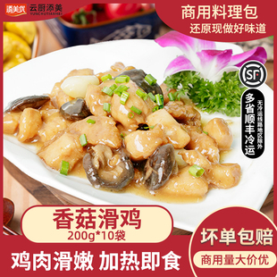 添美优香菇滑鸡200g料理包预制菜快餐外卖盖浇饭商用家用加热即食
