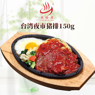 台湾夜市猪排蒸烩煮餐饮商用专用