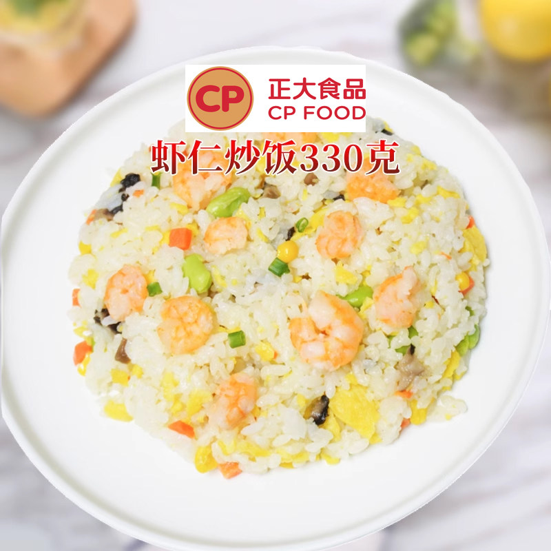 正大什锦虾仁炒饭330g中式快餐料理包冷冻食品快餐预制半成品速冻
