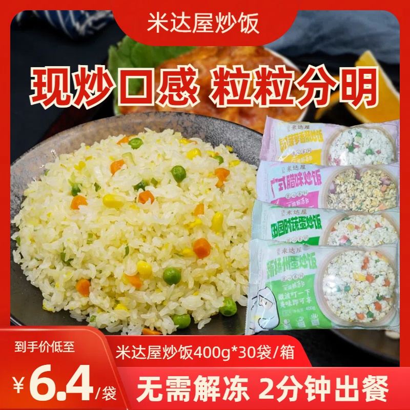 米达屋蛋炒饭商用半成品加热即食