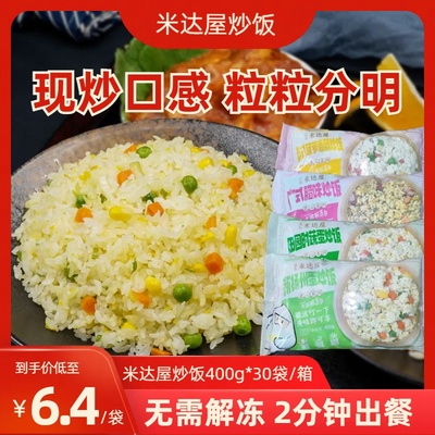 米达屋蛋炒饭商用半成品加热即食