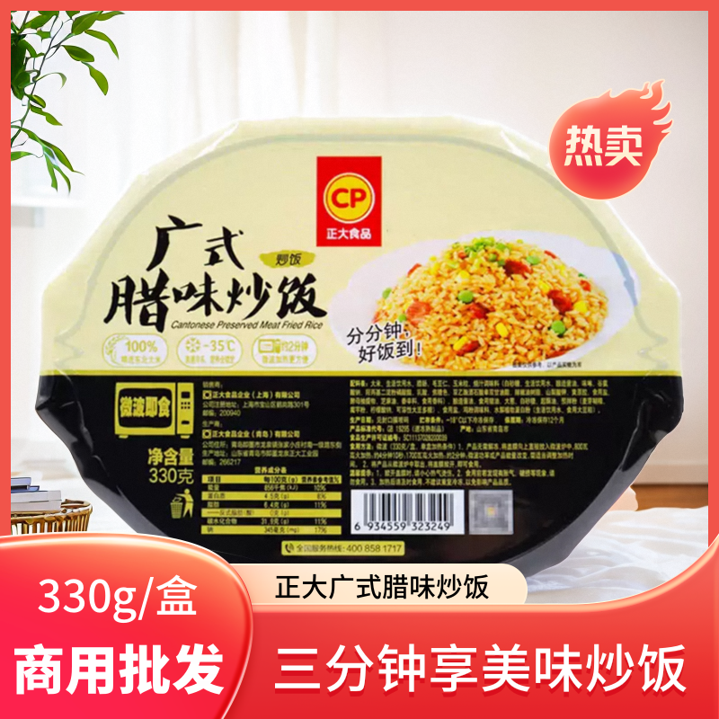 正大广式腊味炒饭330g盒装速食方便炒饭简餐便当米饭微波加热即食