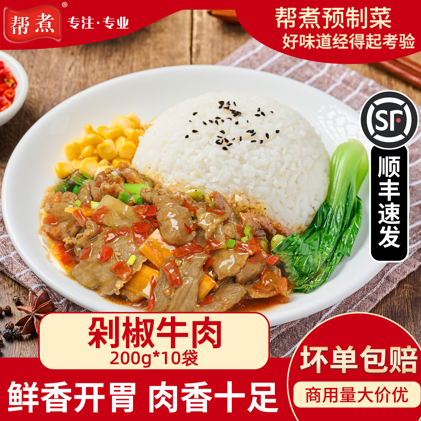 帮煮蒸烩煮剁椒牛肉料理包预制菜商用冷冻加热即食快餐外卖小碗菜,水产肉类/新鲜蔬果/熟食,包装速食菜/预制菜,淘宝优惠券,粉丝福利购,淘宝优惠卷