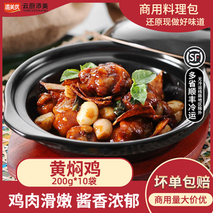 添美优黄焖鸡200g料理包外卖快餐商用盖浇饭小碗菜半成品加热即食