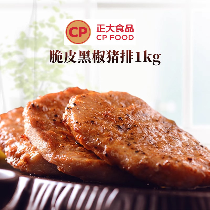 正大脆皮黑椒猪排油炸半成品调理腌制猪排小吃店汉堡店西餐厅商用