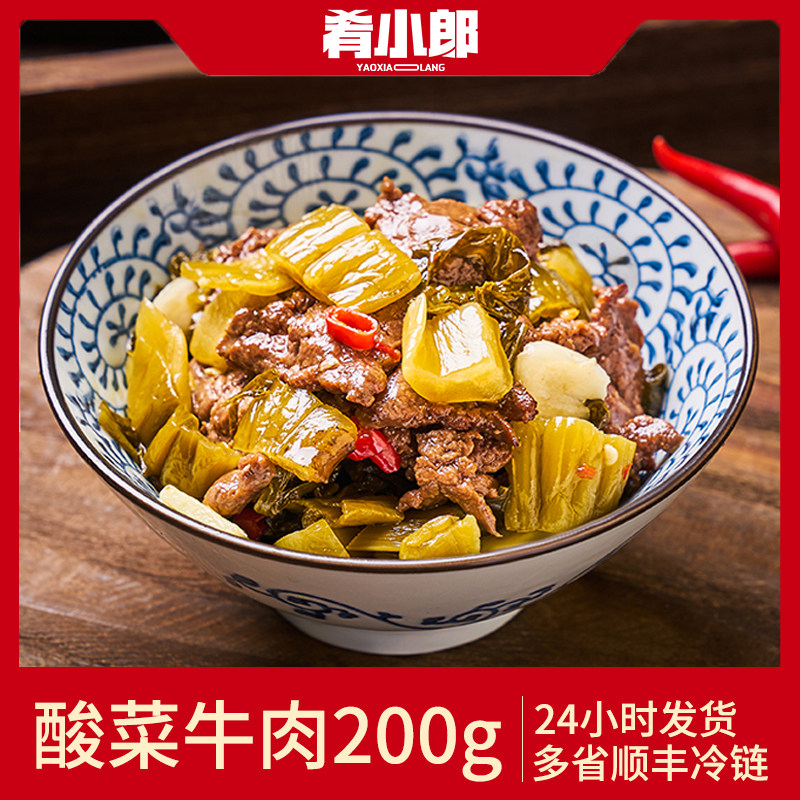 肴小郎酸菜牛肉200g盖浇饭料理包预制速食菜快餐半成品菜即食便当,粮油调味/速食/干货/烘焙,自热米饭,淘宝优惠券,粉丝福利购,淘宝优惠卷