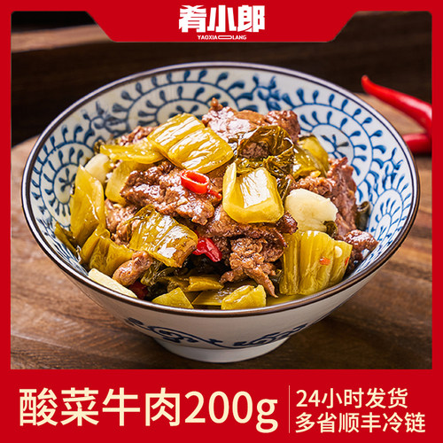 肴小郎酸菜牛肉料理包预制菜