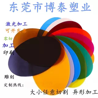 彩色透明有机玻璃亚克力板黄红绿蓝橙茶色半透明加工定制雕刻印刷