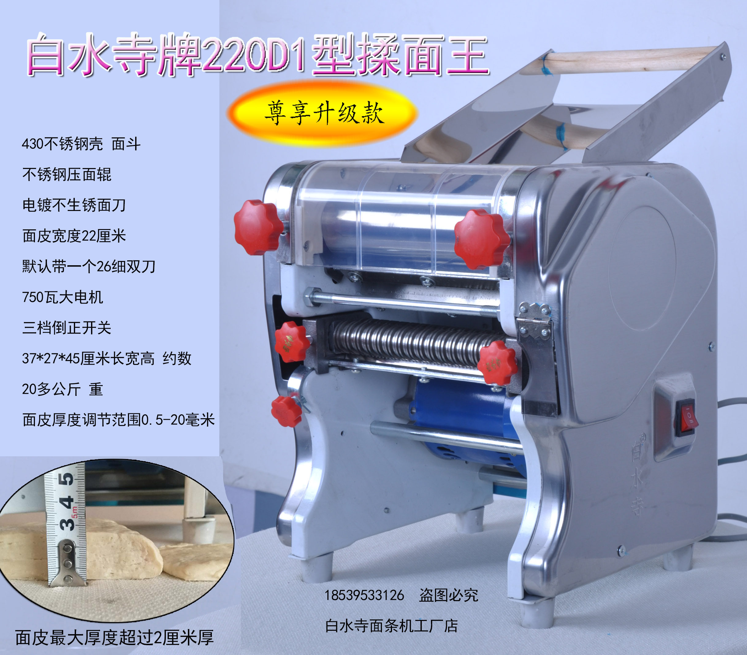 厂销升级白水寺牌家用电动压面条机 揉面王多功能非全自动 有纯品
