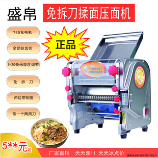 正品盛帛有免拆刀家用电动压面机不锈钢750瓦纯铜线揉面 压面条机
